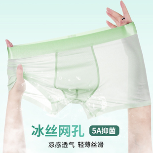 男款冰丝内裤内裤男冰丝网孔面膜裤平角裤紫衫醇抗菌无痕透明超薄