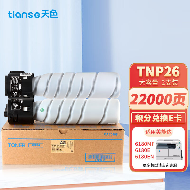 天色TNP-26碳粉适用柯尼卡美能达Pagepro6180粉盒6180E墨盒打印机 办公设备/耗材/相关服务 硒鼓/粉盒 原图主图