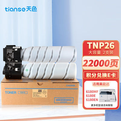 天色TNP-26碳粉适用柯尼卡美能达Pagepro6180粉盒6180E墨盒打印机