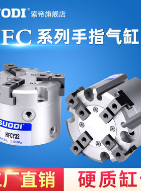 气动夹爪HFCI/HFCX/HFCY16/20/25/32/40/50/63二爪三爪四爪气缸HF
