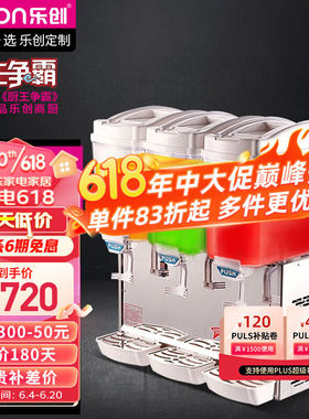 乐创（lecon）饮料机商用搅拌式果汁机冷饮机双缸白色喷淋式单温