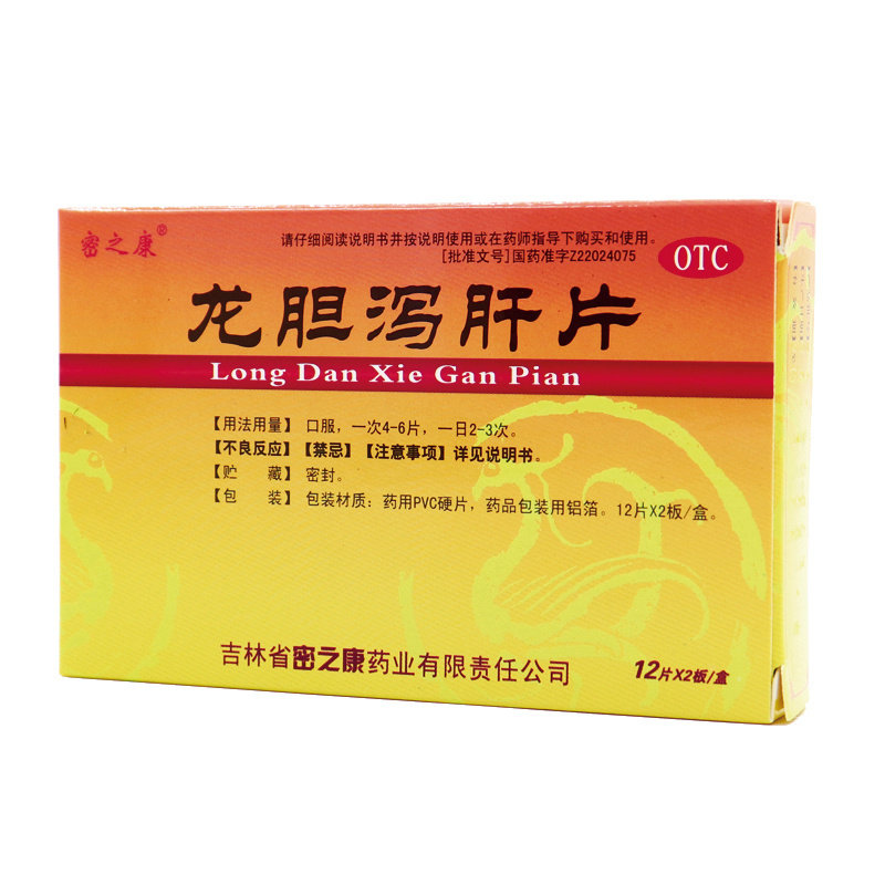 密之康 龙胆泻肝片 0.3g*24片/盒 清肝胆 利湿热头晕目赤耳鸣耳聋,OTC药品/国际医药,肝胆用药,淘宝优惠券,粉丝福利购,淘宝优惠卷