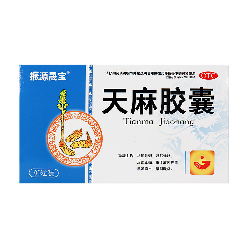 振源晟宝天麻胶囊0.25g*80粒/盒用于风湿瘀阻肝肾不足证正品图片