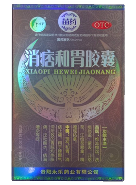 【卢特单】消痞和胃胶囊0.32g*36粒/盒