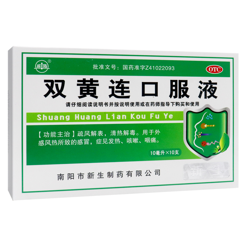 【振源】双黄连口服液10ml*10支/盒