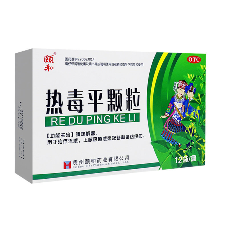 颐和热毒平颗粒7g*12袋清热解毒用于治疗流感上呼吸道感染流感