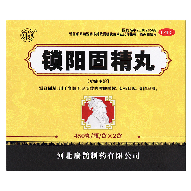 向前锁阳固精丸补肾强肾壮阳固精治疗早泄用手过度肾阳虚中药调理