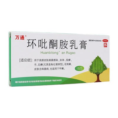 [万通]环吡酮胺乳膏1%*15g*1支/盒
