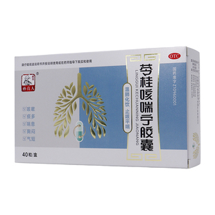 药王孙真人济药苓桂咳喘宁胶囊0.34g*40粒温肺化饮止咳平喘咳嗽