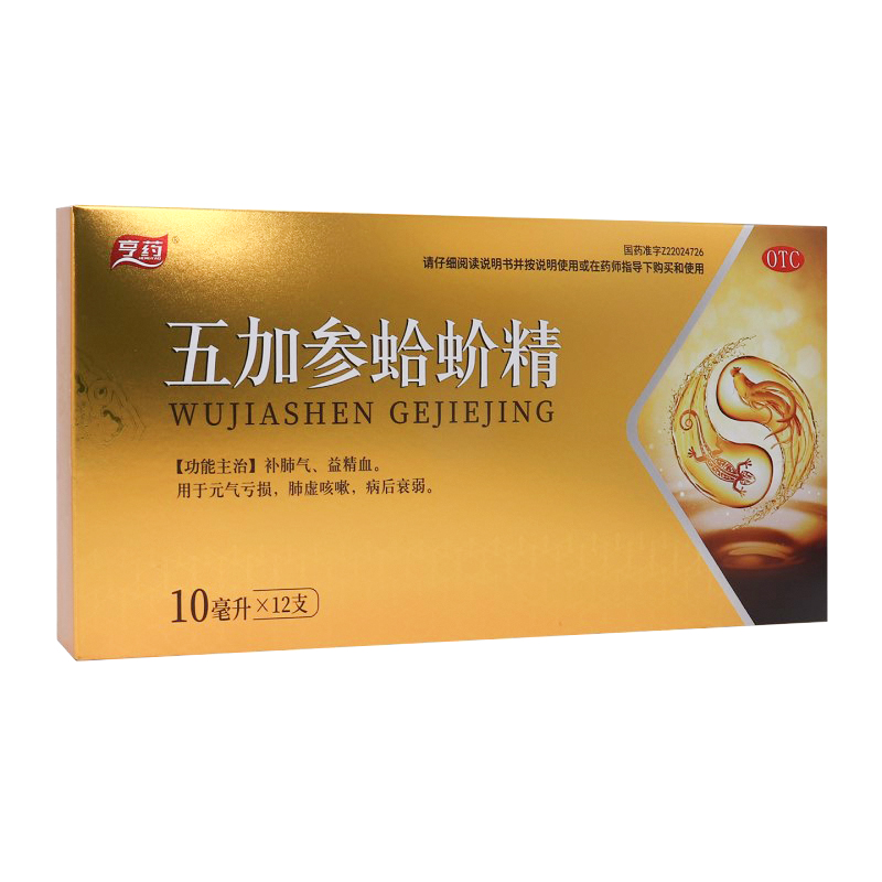 元气亏损益精血肺虚咳嗽病后衰弱药房正品