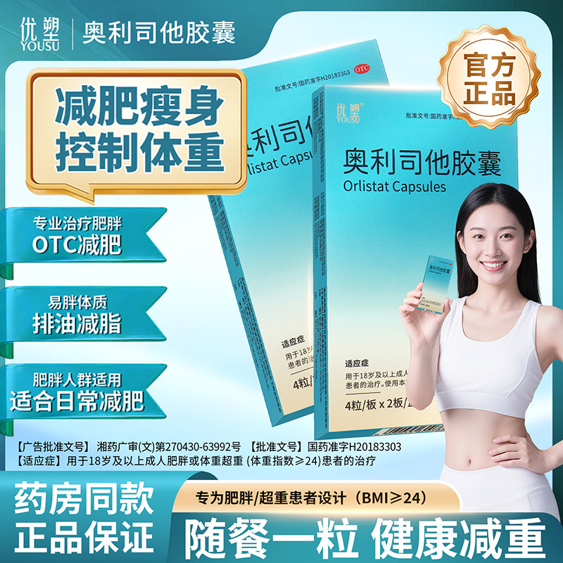 奥利司他减肥胶囊正品官方旗舰店燃脂瘦身排油丸减脂瘦肚子减重