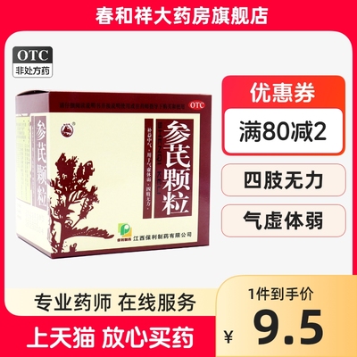 【美山】参芪颗粒10g*10袋/盒