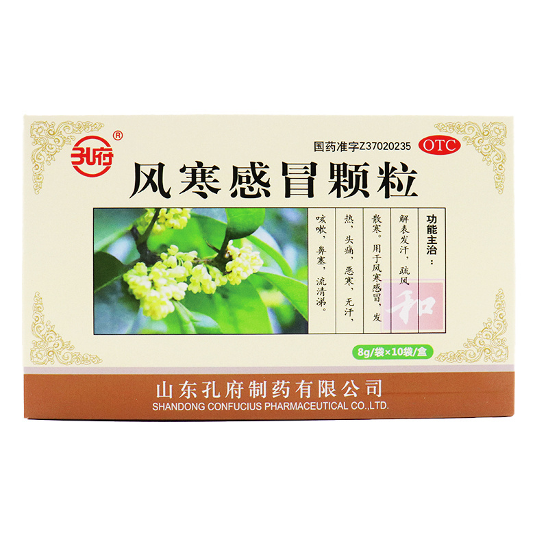 【孔府】风寒感冒颗粒8g*10袋/盒