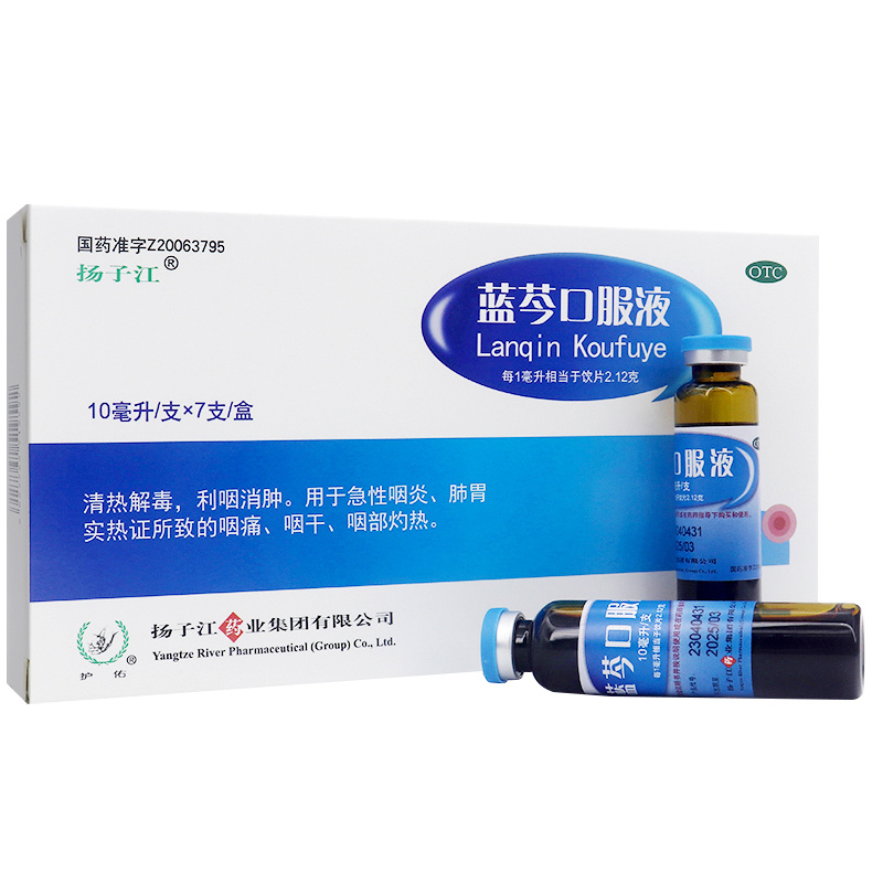 扬子江 蓝芩口服液10ml*7支/盒清热解毒利咽消肿急性咽炎咽痛咽干