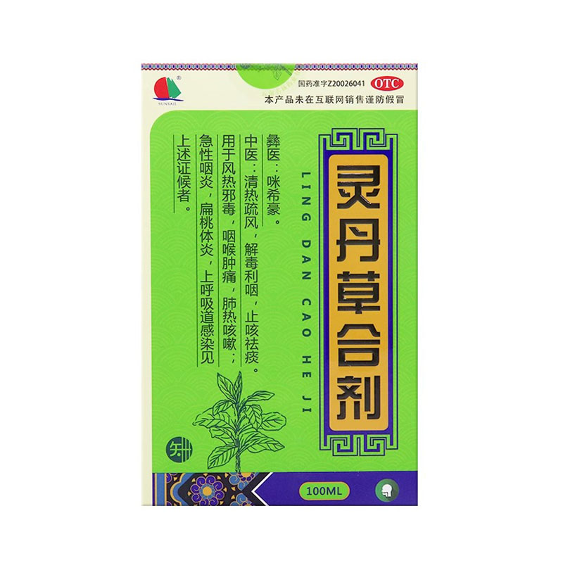 【Sunsail】灵丹草合剂100ml*1瓶/盒