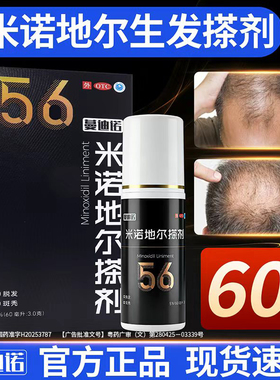 男士育发液米诺地尔蔓迪诺搽剂防脱发药增发剂长发官方旗舰店60ml