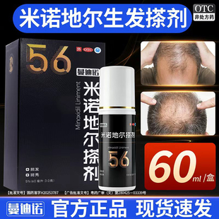 男士育发液米诺地尔蔓迪诺搽剂防脱发药增发剂长发官方旗舰店60ml