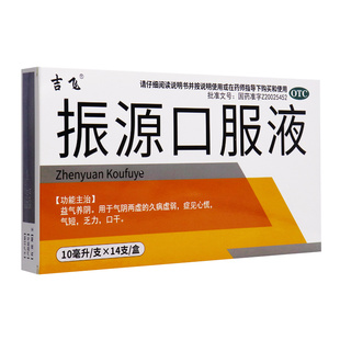 吉飞 龙仕康 振源口服液10ml*14支/盒益气养阴气阴两虚的久病虚弱