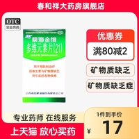 桑海 桑海金维 多维元素片（21） 60片*1瓶/盒 维生素 矿物质缺乏