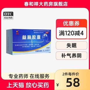 神济益脑胶囊63粒神经衰弱失眠症补肾健脑益智安神头晕多梦助眠