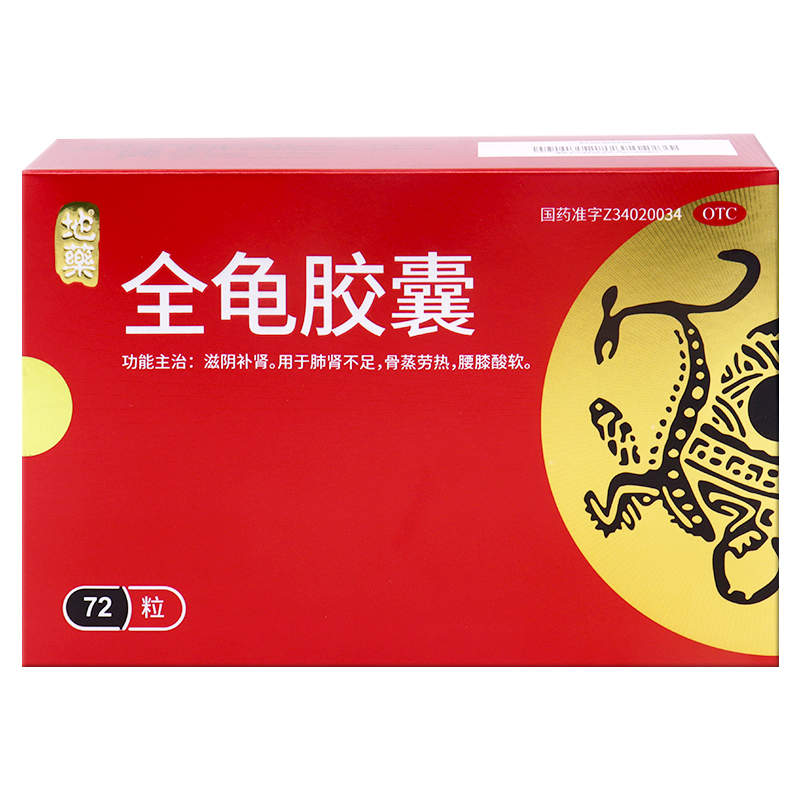地药全龟胶囊0.5g*72粒滋阴补肾肺肾不足骨蒸劳热腰膝酸软龟胶囊