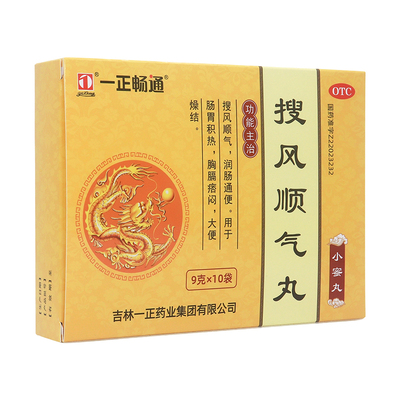 一正畅通搜风顺气丸9g×10袋 便秘 胃肠积热 头晕目眩 润肠通便