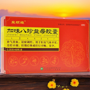 皇额娘加味八珍益母胶囊0.35g*48粒补气养血祛瘀调经用于气血不足