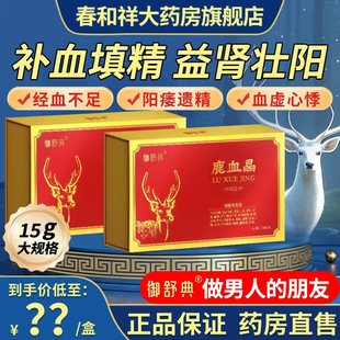 御舒典鹿血晶1g15瓶补血虚肾益助阳补血中药饮片官方旗舰店正品