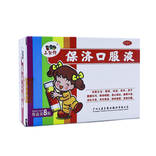 三公仔保济口服液官方旗舰店小儿成人儿童腹痛吐泻肠胃用药