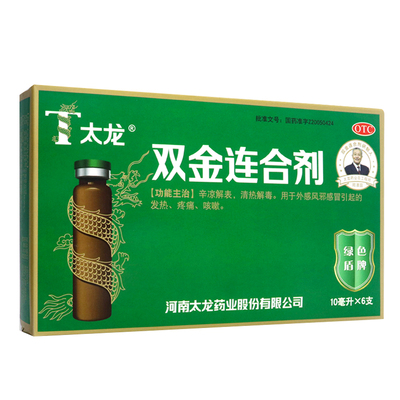 【太龙】双金连合剂10ml*6支/盒
