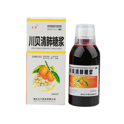【汇莱】川贝清肺糖浆200ml*1瓶/盒
