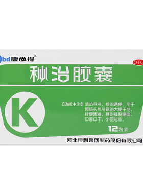 康必得Kbd秘治胶囊0.34g*12粒清热导滞缓泻通便大便干结腹胀腹痛