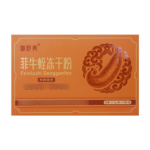 御舒典菲牛蛭冻干粉 0.3g*15瓶/盒用于血瘀血热证症见脑血栓正品