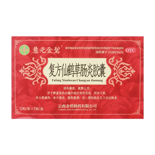 慈元金碧复方仙鹤草肠炎胶囊0.4g*24粒/盒用于脾虚湿热内蕴