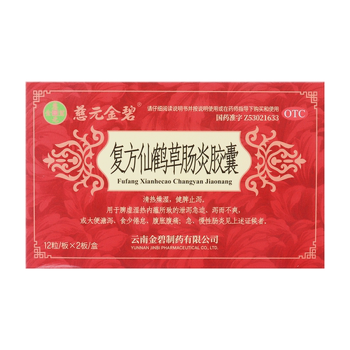 慈元金碧复方仙鹤草肠炎胶囊0.4g*24粒/盒用于脾虚湿热内蕴