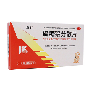 蔚安硫糖铝分散片0.25g*24片慢性胃炎胃痛胃灼热反酸官方正品胃药
