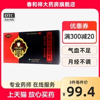 皇额娘 加味八珍益母膏 13g*10瓶/盒