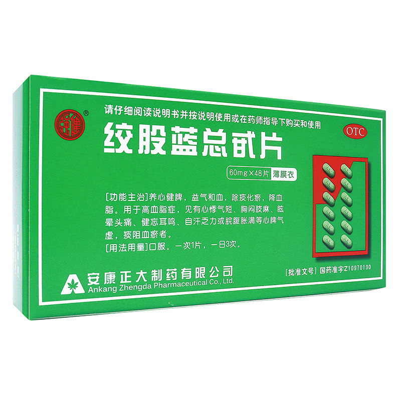 改善高血脂降脂稳压缓解头晕胸闷天然成分