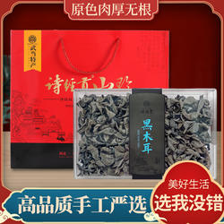 诗经贡山珍房县神农架黑木耳秋耳礼盒500g湖北特产干货非东北木耳