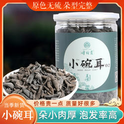 诗经贡山珍神农架特产房县黑木耳干货250g桶装小碗耳非东北秋木耳