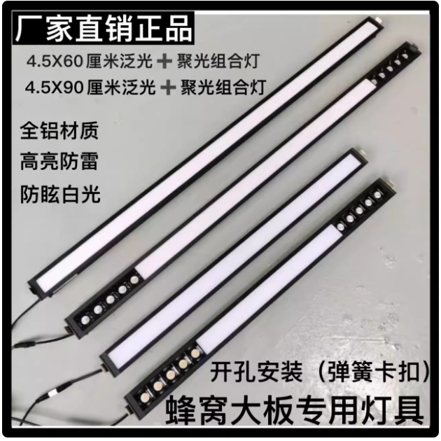 集成吊顶蜂窝灯 嵌入式线条灯 4.5弹簧式线条灯 五头射灯白色黑色