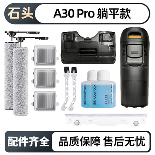 适用于石头A30Pro躺平洗地机吸拖机滚刷滤网芯耗材污水桶水箱配件