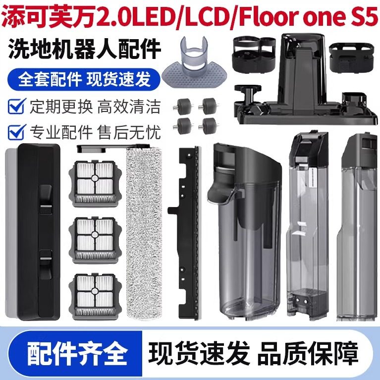 适用于添可洗地机滚刷芙万二代2.0led/lcd配件滤网滚筒清洁液耗材,生活电器,洗地机配件/耗材,淘宝优惠券,粉丝福利购,淘宝优惠卷