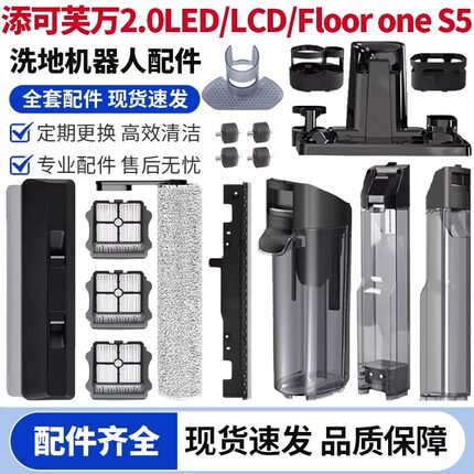 适用于添可洗地机滚刷芙万二代2.0led/lcd配件滤网滚筒清洁液耗材