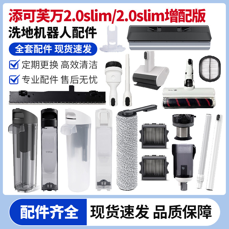添可芙万2.0slim洗地机尘桶地刷清水箱污水桶盖板滚刷滤网刮条,生活电器,洗地机配件/耗材,淘宝优惠券,粉丝福利购,淘宝优惠卷