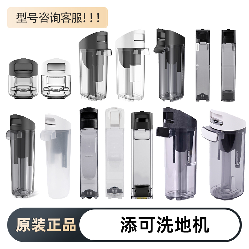 添可原装全新清水箱污水桶配件