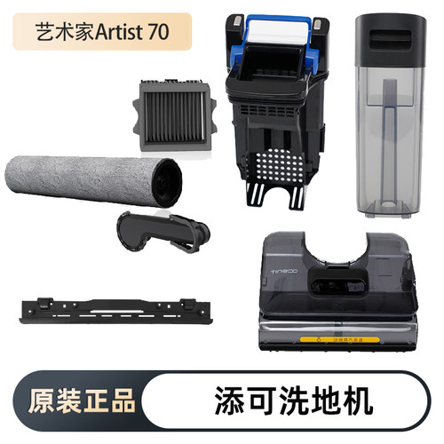 添可艺术家70原装耗材水箱配件