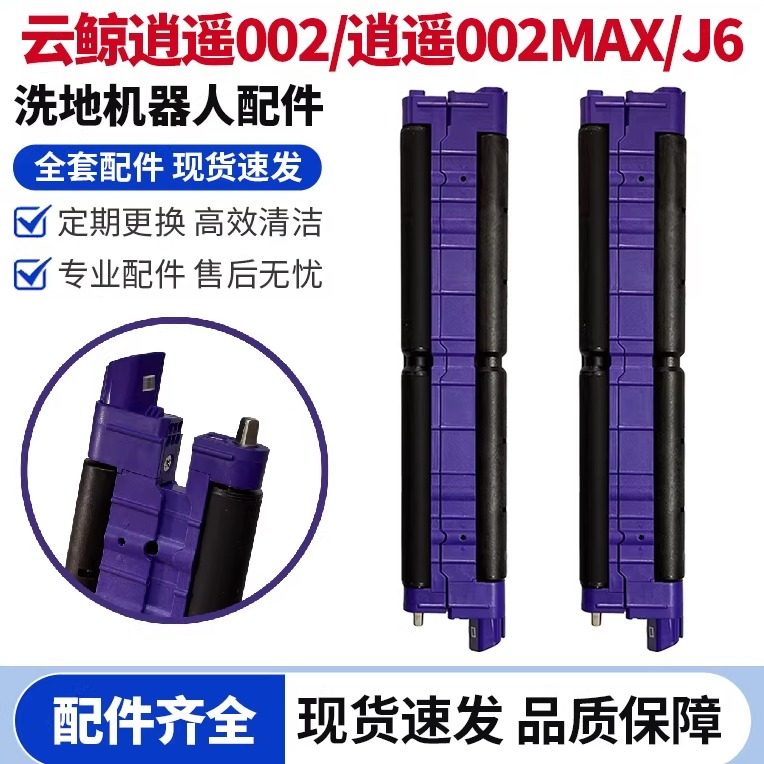云鲸逍遥002/J6履带式拖布支架