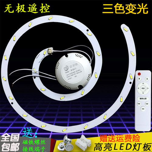 改造替换光源三色贴片环形灯管