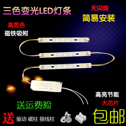 超亮led灯条长条节能灯14厘米灯芯吸顶灯LED灯芯三色变光2835灯珠